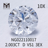 2.003 カラット ラボ ダイヤモンド ラウンド D VS1 EX カット